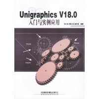 Unigraphics V18.0入门与实例应用