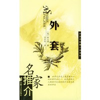 外套