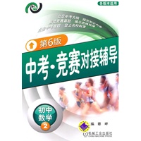 中考·竞赛对接辅导