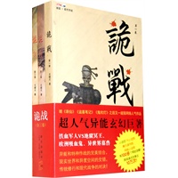 诡战（全三册 超人气异能玄幻巨著）