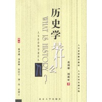 人文社会科学是什么---历史学是什么
