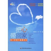 把心带回家:精力管理与健康回归