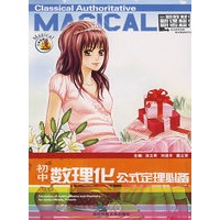 初中数理化化式定理必备