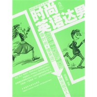 时尚英语达男(时尚英语达人系列)——至in的英语+新潮的时尚+轻松的阅读+爆笑的插图-助你成为骨灰级达人