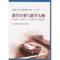 交通技工学校　交通高级技工学校（汽车专业）教学计划与教学大纲