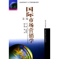 国际市场营销学(第二版)