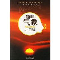 趣味气象小百科/趣味科普丛书