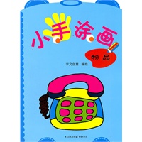 小手涂画.物品