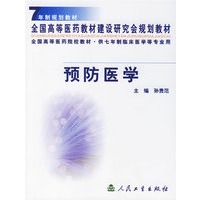 预防医学