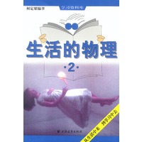 生活的物理2