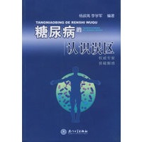 糖尿病的认识误区