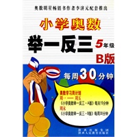 小学奥数举一反三-B版-5年级