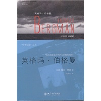 英格玛.伯格曼
