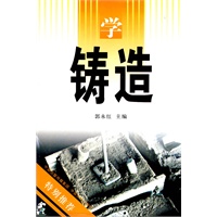 学铸造