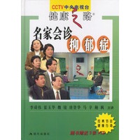 名家会诊抑郁症