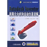 Autodesk Inventer有限元分析和运动仿真详解（附光盘）