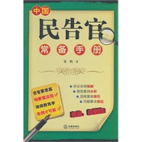 中国民告官常备手册