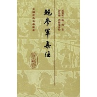 鲍参军集注(精)/中国古典文学丛书