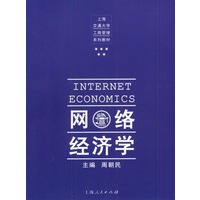 网络经济学