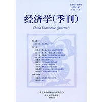 经济学（季刊）（第2卷·第4期）（总第8期）