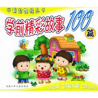 学前精彩故事100篇（彩绘拼音版）——学前起跑线丛书