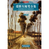 爱默生随笔全集(彩色插图本)