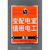 变配电室值班电工:高级