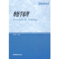 摩擦学原理
