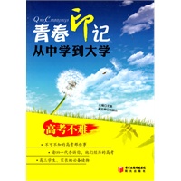 青春印迹——从中学到大学