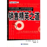 日有所成的50条规则:销售精英之道(第2版)