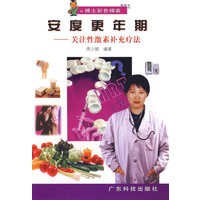 安度更年期：关注性激素补充疗法