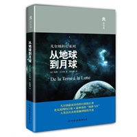 从地球到月球（精装典藏版）