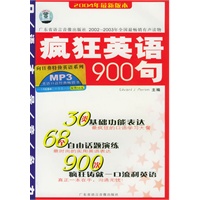 疯狂英语900句（附CD光盘一张）