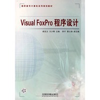 Visual FoxPro 程序设计