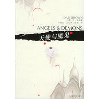 天使与魔鬼(《达·芬奇密码》姊妹篇)