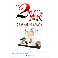 “二把手”的尴尬