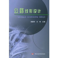 公路线形设计