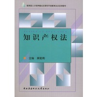 知识产权法——教育部人才培养模式改革和开放教育试点法学教材