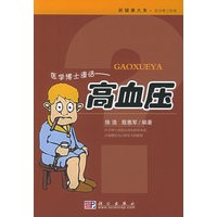 医学博士漫话：高血压——新健康大系·医学博士信箱