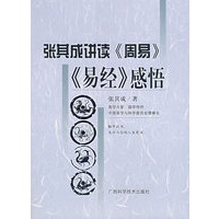 《易经》感悟