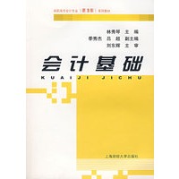 会计基础