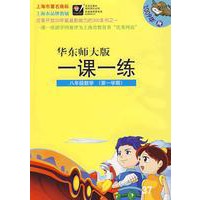 09秋一课一练.八年级数学(1)试用本