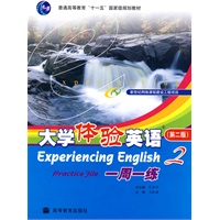 大学体验英语一周一练2（附光盘）