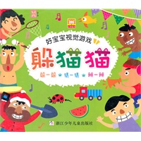 好宝宝视觉游戏：躲猫猫
