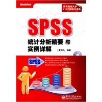 SPSS统计分析精要与实例详解(含CD光盘1张)