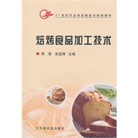 焙烤食品加工技术(高职)