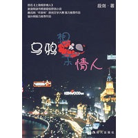 乌鸦想亲情人