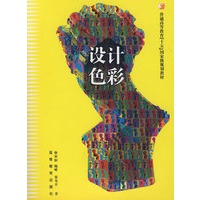 设计色彩