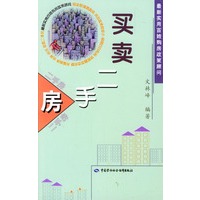 买卖二手房