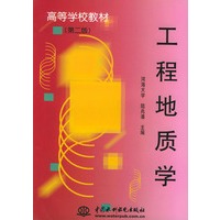 工程地质学——高等学校教材（第二版）